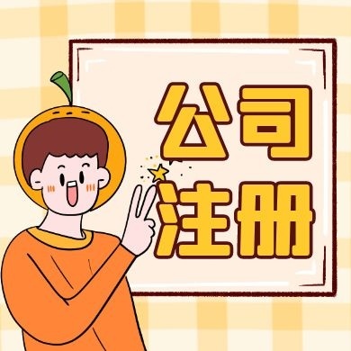房山先学财税小知识,反正迟早都要当老板！