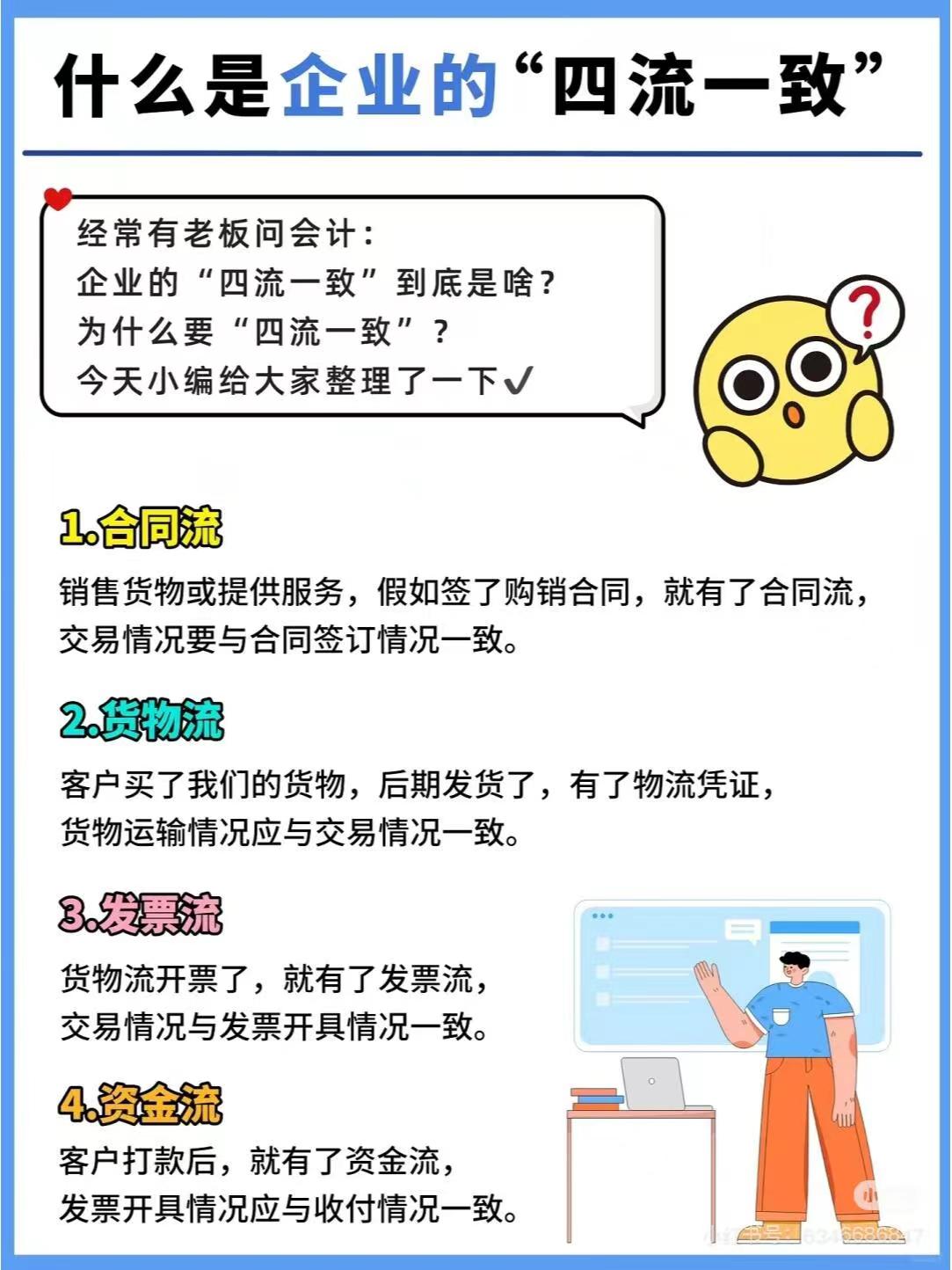 房山什么是企业的“四流一致”