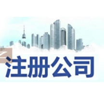 房山苏州姑苏区特色服务/代办营业执照,开启苏州创业之旅