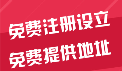 房山苏州代办工商注册~花小钱办大事+几步操作搞定费用与办理流程?