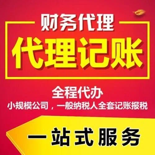 房山代办注册营业执照+最新工商登记流程详解@记账收费全知道#最快