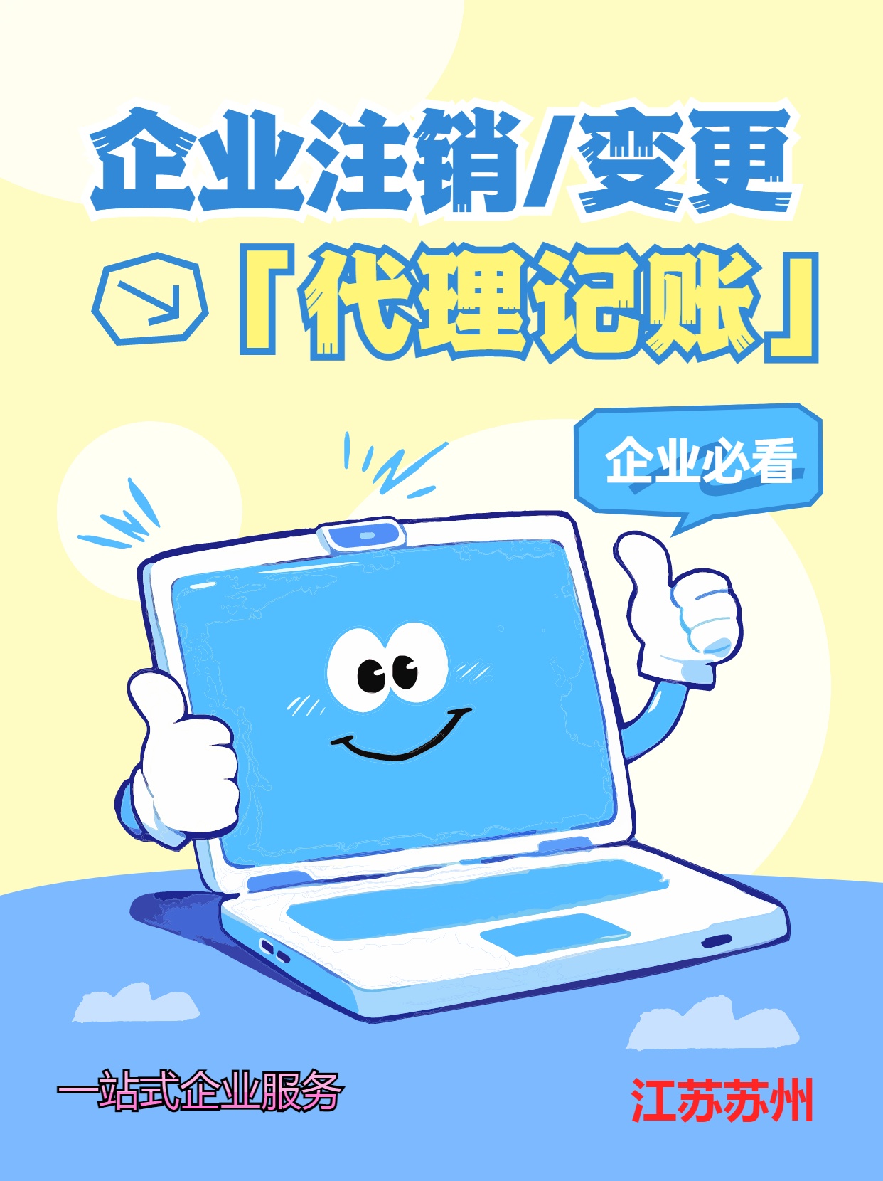 苏州注销公司需要的手续与注销的材料有什么？