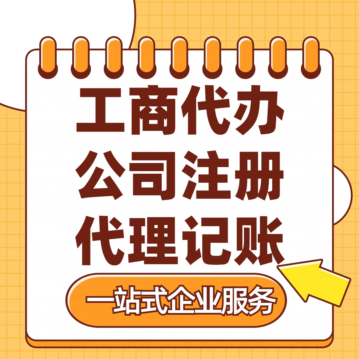 房山苏州注册公司88元起+注册工商代办+记账服务收费+三步高效保