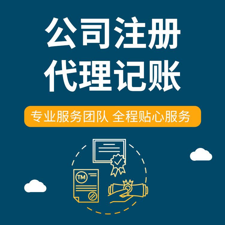 房山想在苏州创业代办执照的、需要准备什么手续操作？