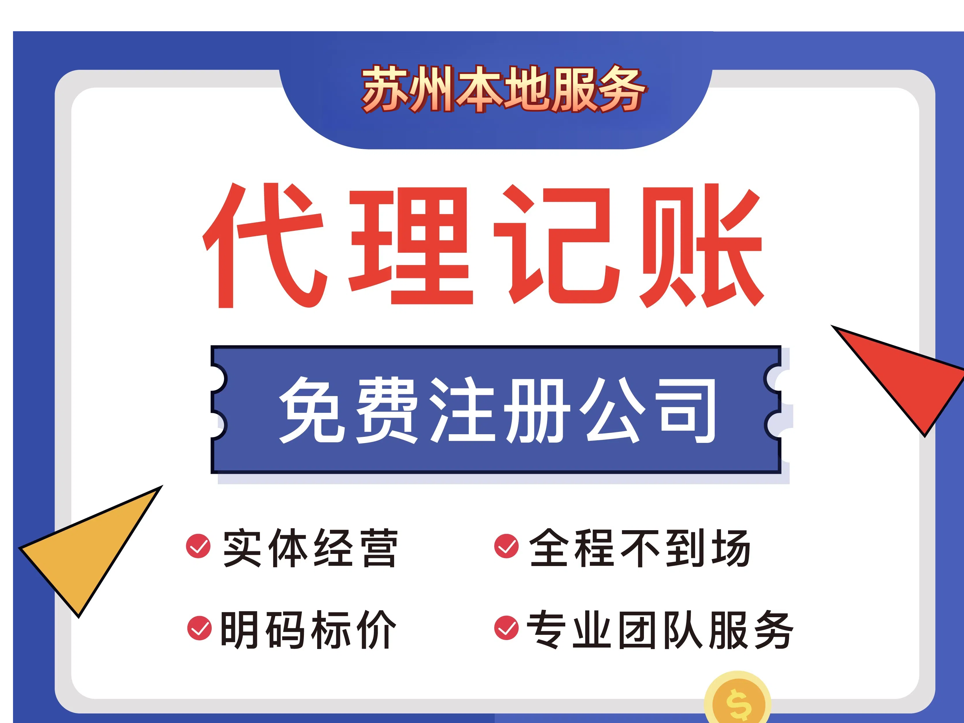 苏州小微企业代理记账一般收费都是200元一个月？