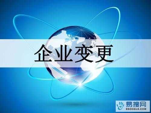 房山苏州公司变更都需要什么手续和哪些材料？